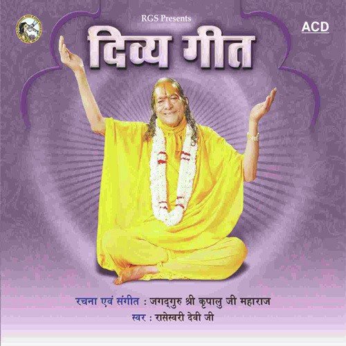 Divya Geet Raseshwari Devi Ji MP3 Download